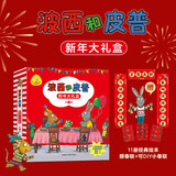 当当 波西和皮普系列套装可选 波西与皮普早教书 小小聪明豆绘本 0-3-6岁低幼早教启蒙情绪管理绘本图画书睡前故事书 阿克塞尔·舍夫勒作品系列 早教书早教书早教书 波西和皮普新年大礼盒2026马年