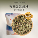 太守堂 败酱草500克 新鲜干货败酱草中药材 马草苦菜野黄花 北败酱草