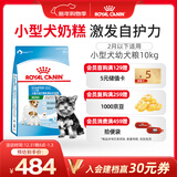 皇家狗粮幼犬奶糕幼犬狗粮宠物小型犬MIS30全价犬粮 ≤2月10KG