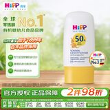 喜宝（HiPP）德国 倍护低敏儿童防晒霜身体乳 清爽无香型 旅行装 50ml/瓶