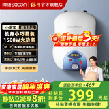 帅康（Sacon）【国家补贴15%】家用迷你厨宝 6.5升 速热家用储水式电热水器 以旧换新 DSF-6.5W 下出水 DSF-6.5W 上出水
