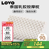 LOVO罗莱 泰国进口天然乳胶枕头枕芯人体工学粒按摩枕学生宿舍