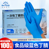英科医疗（INTCO）一次性手套丁腈手套100只中码家务清洁劳保洗碗厨房橡胶丁晴手套