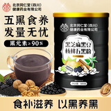 朕皇北京同仁堂五黑粉黑芝麻糊核桃桑葚生养发营养早代餐粉补气血500g