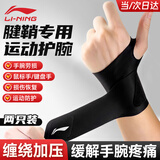 李宁（LI-NING）护腕【2只装防护】健身腱鞘防扭伤炎手腕护具羽毛球网球篮排球