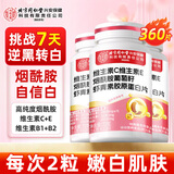 同仁堂维生素C维生素E烟酰胺男女士复合多种维生素片葡萄籽虾青素360片