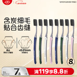 高露洁 纤柔备长炭 牙刷 ×8 （颜色随机发货）超细软毛 温和清洁
