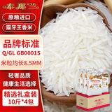 泰那兰猫牙米 原粮进口一级大米10斤*4整箱 团购精选礼盒装40斤