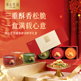 美心生活（MX Life）迷你黄油酥饼礼盒216g 休闲零食曲奇饼干伴手礼企业团购