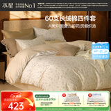 水星家纺四件套床上60支长绒棉纯棉100%a类床单被套高端轻奢高级感单双人1.5m床鎏金碎蕊