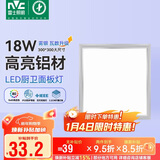 雷士照明（NVC）LED集成吊顶平板灯嵌入式焕新补贴卫生间厨房灯扣板灯300*300雾银