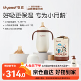 世喜婴儿保温杯小月龄316L不锈钢吸管水杯保温奶瓶联名款+鸭嘴6-12月