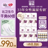 蓓姿（POISE）女性漏尿护垫吸水巾240mm*84片孕产妇中年女性失禁成人净味卫生巾