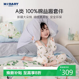 梦洁宝贝（M·JBABY）100%纯棉床上四件套儿童全棉被套床单床上用品男孩女孩 去郊游 1.2m床