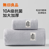 无印良品毛巾浴巾套装10A抗菌加大尺寸加厚A类吸水不易掉毛男士高档大浴巾