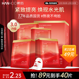 韩后面膜红茶酵素紧致面膜20片 补水保湿提亮紧致抗皱 护肤品男女