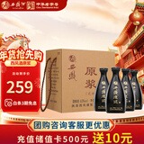 西凤酒 原浆黑瓷 63度 凤香型白酒纯粮酿造 100ml*4瓶 自饮送礼