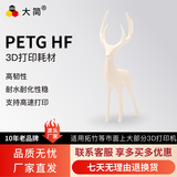 大简3D打印耗材PETG HF高韧耐晒高速3D打印耗材耐摔耐候适用拓竹创想FDM打印机 1.75mm线径 PETG肤色1kg（无盘）
