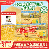 爷爷的农场有机朝阳黄小米350g*3宝宝营养辅食谷物杂粮儿童早餐粥