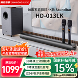 瀚宏音响【国家补贴】013LK电视音响回音壁Soundbar 家庭影院KTV套装 立体环绕声K歌蓝牙音箱 音响家用室内