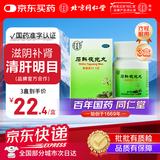 同仁堂 石斛夜光丸29.2g*3盒 滋阴补肾 清肝明目 肝肾两亏 阴虚火旺 内障目暗 视物昏花