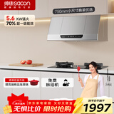 帅康（Sacon）抽油烟机燃气灶套装 750mm小尺寸小户型5.6KW可调节灶具一级能效MD01+3B812天然气【套装商品】