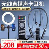 好牧人无线直播声卡麦克风耳机主播专用K歌设备全套 抖音网红带货户外唱歌手机蓝牙耳麦颈挂脖式耳返监听 声卡耳机一体 【安卓苹果通用】送补光灯支架