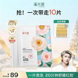 溪木源山茶花精华面膜10片补水保湿晒后修复舒缓男女士护肤品