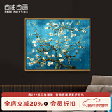 自油自画 世界名画数字油画diy礼物梵高手绘油画欧式客厅装饰挂画填色油画 杏花40*50 梵高名画 绘画套装