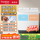 荣事达（Royalstar）洗衣机半自动家用大容量双桶 宿舍出租房小型波轮双缸洗脱分用 节能易操作 14公斤【洗9KG+脱5KG】简易操作 双缸