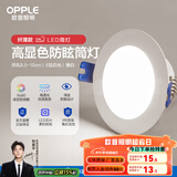 欧普led筒灯嵌入式天花灯客厅吊顶孔灯桶灯8公分家用 6瓦【8.5-10cm】雅白【5700K】