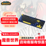 暴雪（BLIZZARD）魔兽世界游戏官方正版全键热插拔游戏电竞办公有线背光机械键盘/无线三模蓝牙可充电游戏鼠标 魔兽世界单机械键盘-联盟版