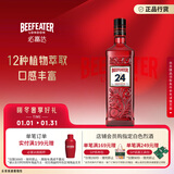 必富达（Beefeater）洋酒 24 英国 伦敦 金酒 蒸馏酒 700ml 新年礼物
