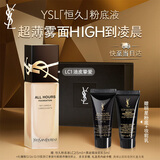 YSL圣罗兰恒久粉底液LC1白皙色油皮遮瑕防晒化妆品生日礼物送女友新年礼物