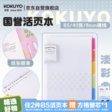 国誉(KOKUYO)淡彩曲奇B5活页本Campus笔记本子活页纸替换芯精美5色索引分隔页 40张 透明 WSG-RUCP11NT