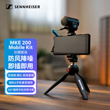 森海塞尔 MKE200 Mobile-Kit 定向枪式麦克风套装相机手机通用话筒