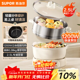 苏泊尔（SUPOR）电煮锅 电火锅 电热锅 2.5L小电锅1-2人分体式电炒锅 宿舍多功能锅蒸煮煎炒锅 配蒸笼 CJ21R860