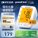 鱼跃（Yuwell）大屏语音电子血压计690F家用血压仪医用高精准血压测量仪器老人