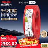 德力西（DELIXI）电线电缆ZC-BV2.5平方升级阻燃单芯单股家用铜芯电线100米红色 