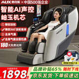 奥克斯（AUX）2026新款按摩椅家用全身太空舱零重力多功能智能电动按摩沙发椅生日礼物送爸爸妈妈父母亲节 升级至尊款丨AI智能语音+玉石双芯+臀部3D推拿