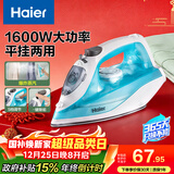 海尔（Haier）家用蒸汽电熨斗挂烫机小型迷你手持熨烫机大功率干湿两用老式熨斗拼豆裁缝店爆炸蒸汽 HY-Y1616