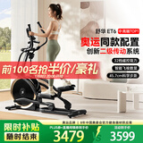 舒华（SHUA）椭圆机家用高端静音椭圆仪太空漫步机登山机健身房健身器材ET6 曜石黑丨创新二级传动丨32档调控