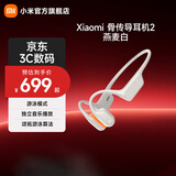 小米骨传导耳机2 小米项圈耳机 游泳模式 独立音乐播放 颂拓游泳算法 Xiaomi 骨传导耳机2 燕麦白