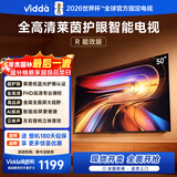 Vidda 海信电视50英寸 R50 一级能效 莱茵低蓝光护眼 以旧换新家电国家补贴游戏液晶平板电视机50VR1Q