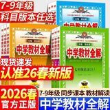 当当【科目自选】2026薛金星中学教材全解七年级下册九年级语文数学八年级上册英语物理化学历史人教版浙江版北师版初中初一二三同步课本解读 物理教育科学版 2026版 九年级上册