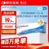 博士伦清朗一日透明隐形眼镜日抛5片高清水润进口375度