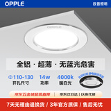 欧普照明（OPPLE）led筒灯14W大功率超薄全铝嵌入式走廊过道金属筒灯5寸 开孔110~130 暖白光
