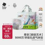 babycare艺术大师纸尿裤大号L码36片(9-14kg) 婴儿尿不湿瞬吸干爽透气