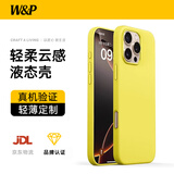 W&P适用iphone16pro手机壳液态硅胶苹果16pro保护套pro亲肤高级感软壳防摔简约男女柠檬黄wp