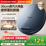 苏泊尔（SUPOR）电饼铛双面加热家用薄饼机电饼锅煎饼锅春饼机烙饼锅煎烤机烤肉锅电饼档加深30CM直径 JJ30AQ852-N